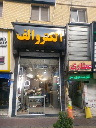 عکس الکترو الف