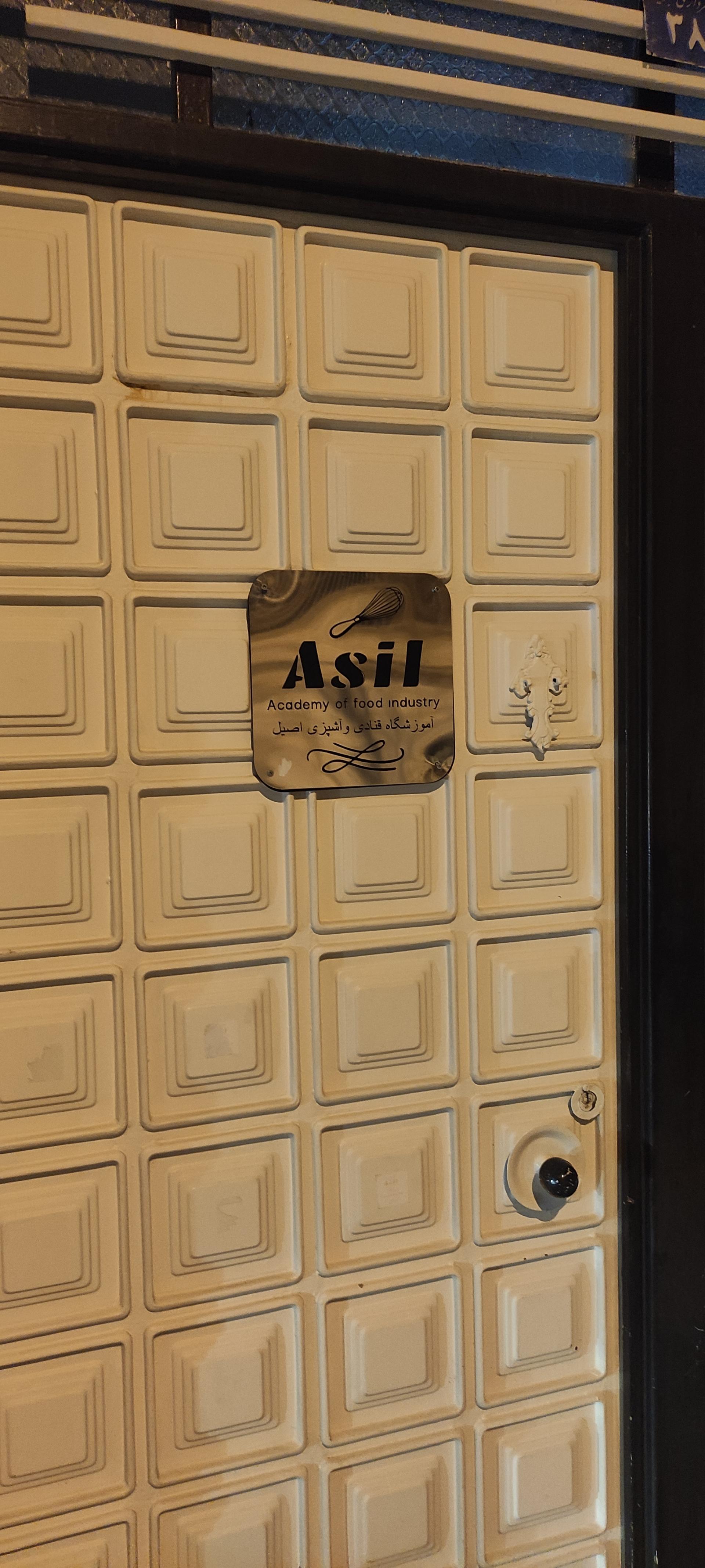 عکس آموزشگاه قنادی و شیرینی اصیل