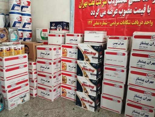 عکس فروشگاه روغن موتور امیری 