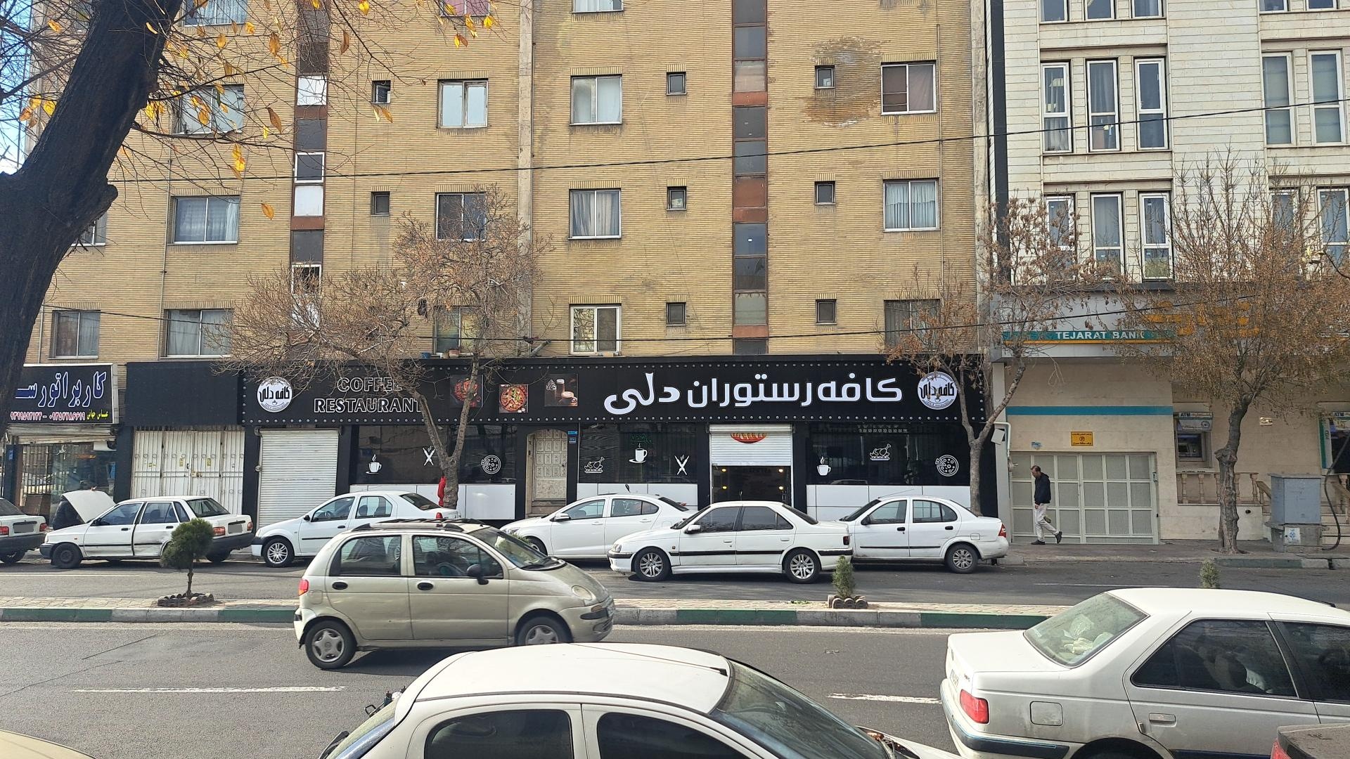 عکس کافه رستوران دلی
