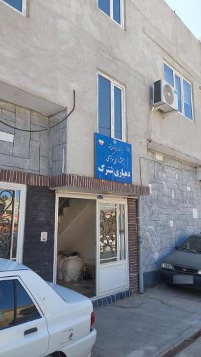 عکس دهیاری شترک