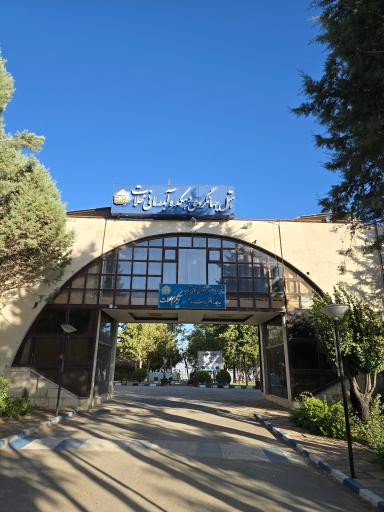 عکس هتل جهانگردی دهکده آب درمانی محلات