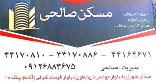 عکس مسکن صالحی 