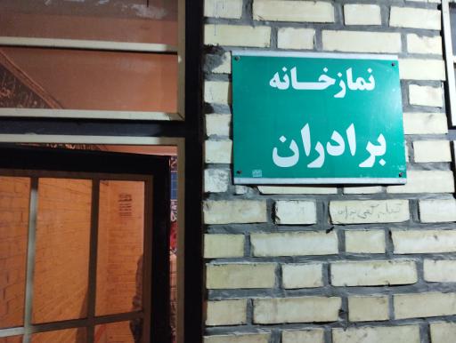 عکس نمازخانه