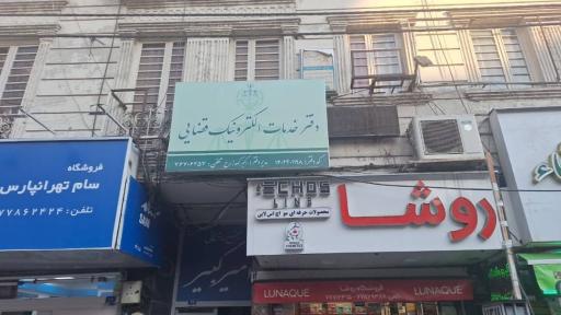 عکس دفتر خدمات قضایی تهرانپارس 
