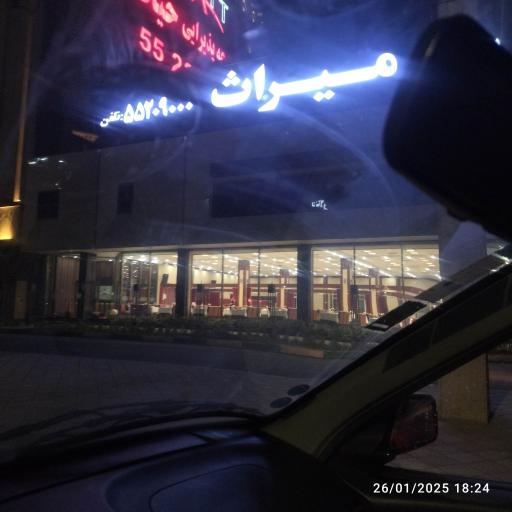 عکس مجتمع پذیرایی میراث (میراژ سابق)