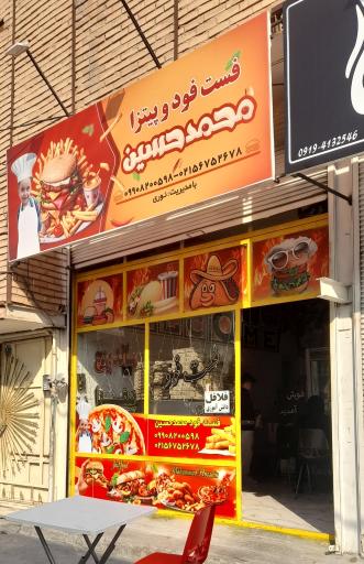 عکس فست فود محمدحسین