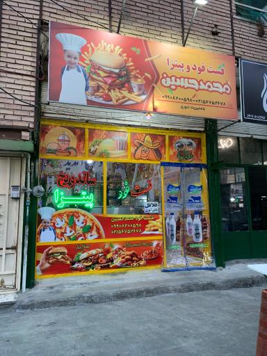 عکس فست فود محمدحسین