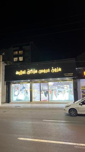 مزون مژگان اعلایی