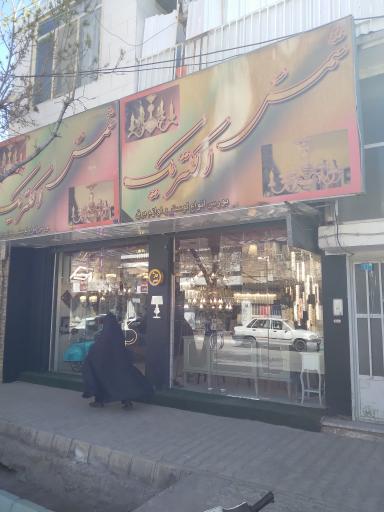 عکس گالری شمس