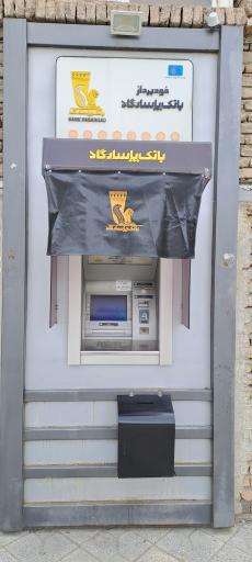 عکس خودپرداز بانک پاسارگاد