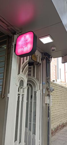 عکس بازاریابی شبکه ای مروارید پنبه ریز