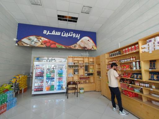 عکس فروشگاه پروتئینی