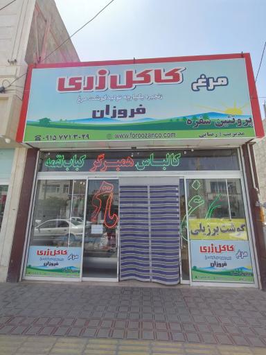 عکس فروشگاه پروتئینی