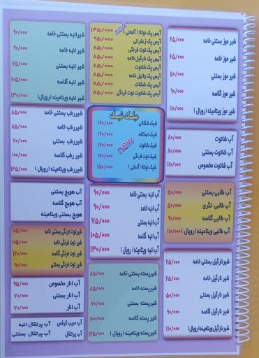 عکس آبمیوه و بستنی شیرین شهد