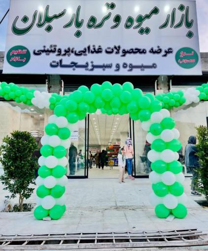 عکس بازار میوه و تره بار سبلان