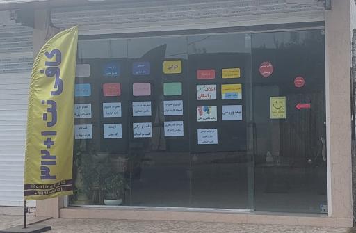 عکس کافی نت 1+312