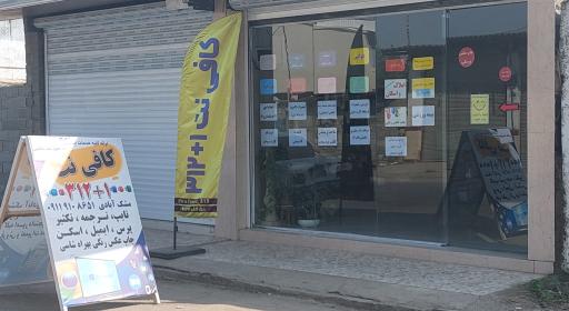 عکس کافی نت 1+312