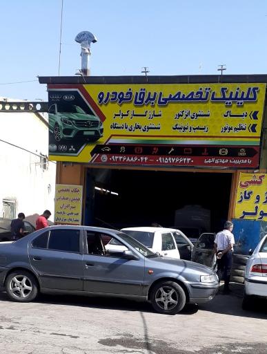 عکس کلینیک تخصصی برق خودرو