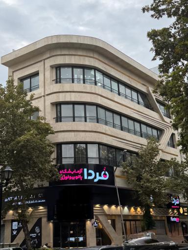 آزمایشگاه پاتوبیولوژی فردا