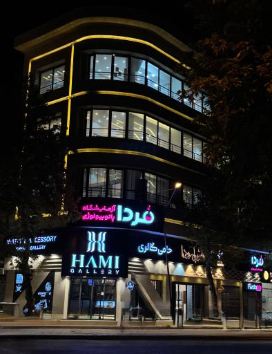 آزمایشگاه پاتوبیولوژی فردا