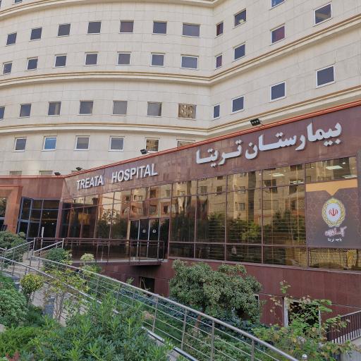 عکس بیمارستان فوق تخصصی تریتا