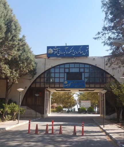 عکس هتل جهانگردی دهکده آب درمانی محلات