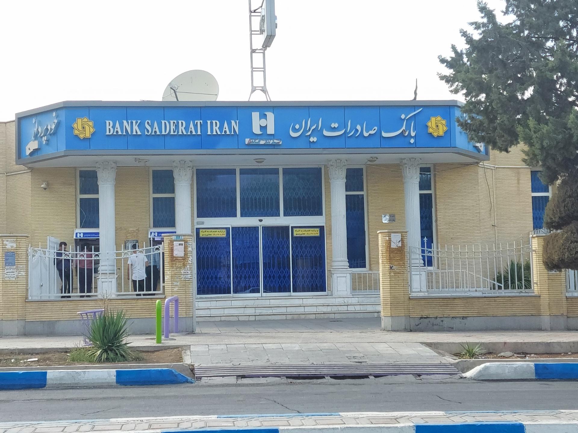 عکس بانک صادرات