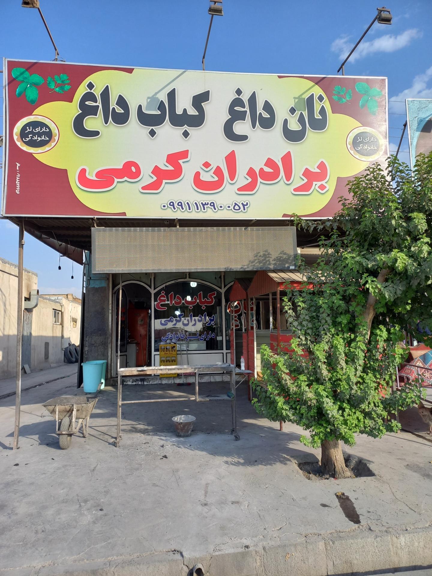 عکس جگر سرای برادران کرمی