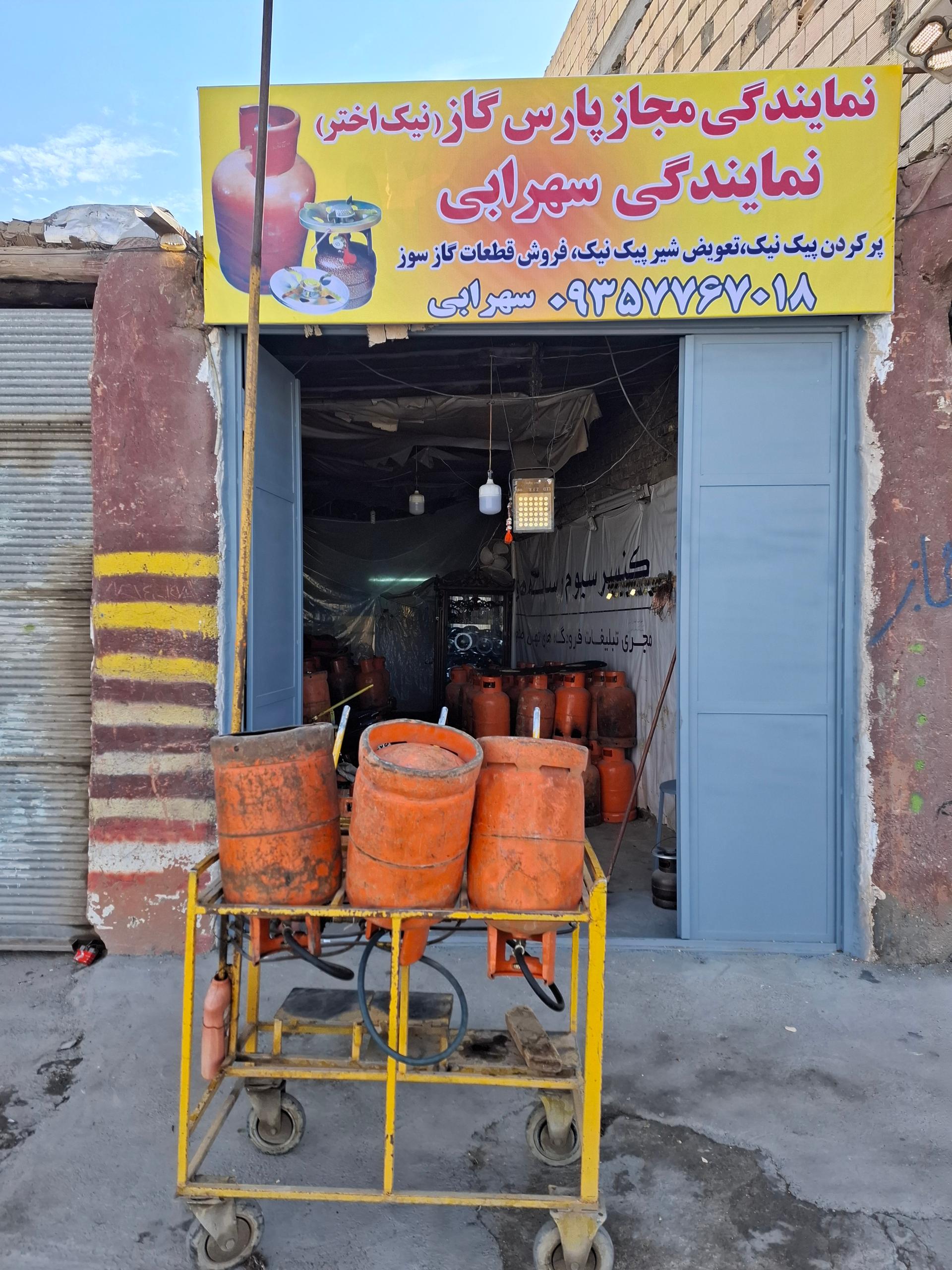 عکس نمایندگی گازمایع سهرابی 