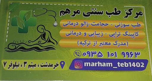گیاهان دارویی مرهم