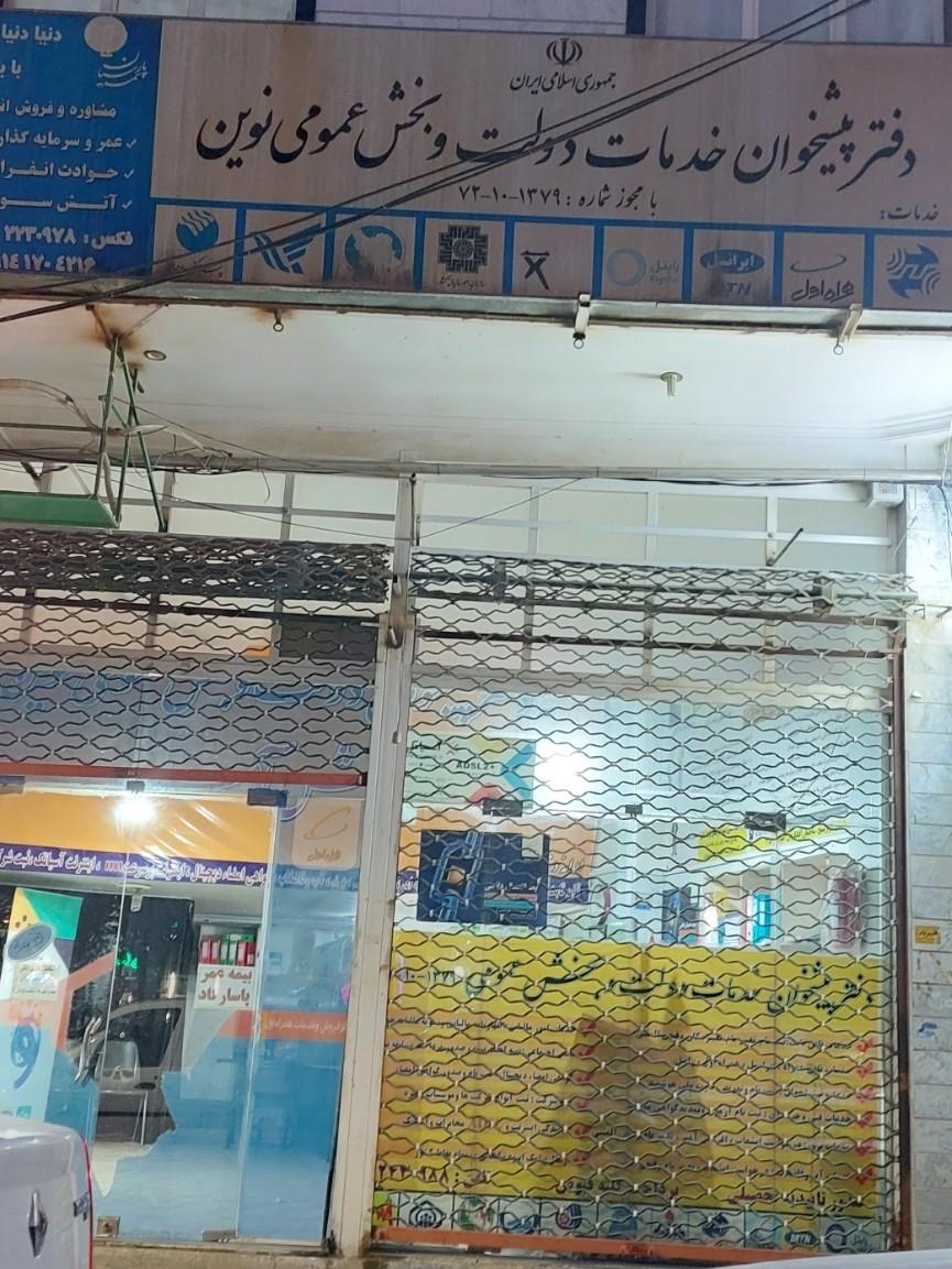 عکس دفتر پیشخوان دولت نوین
