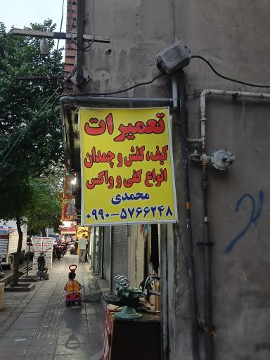 عکس کفاشی