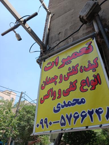 کفاشی