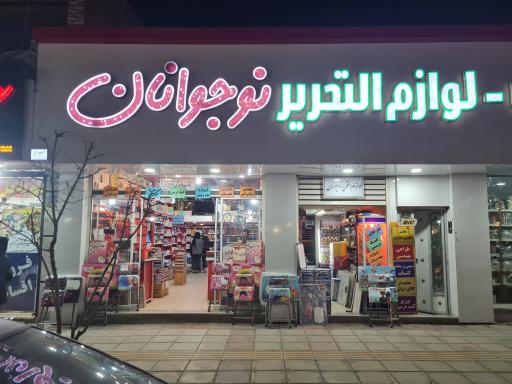 عکس لوازم تحریر نوجوانان