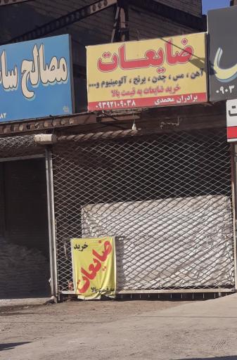 عکس ضایعات برادران محمدی