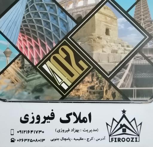 عکس مشاور املاک فیروزی 