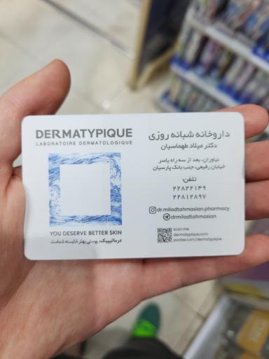 عکس داروخانه شبانه روزی طهماسیان