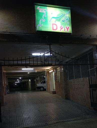 عکس مجتمع ولیعصر 7 و 6 D