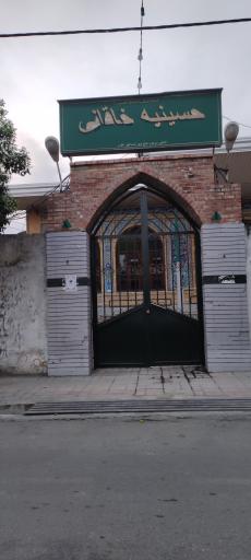 عکس حسینیه خاقانی