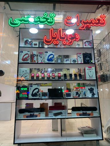 عکس موبایل میثم