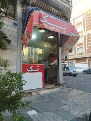 عکس فست فود تک