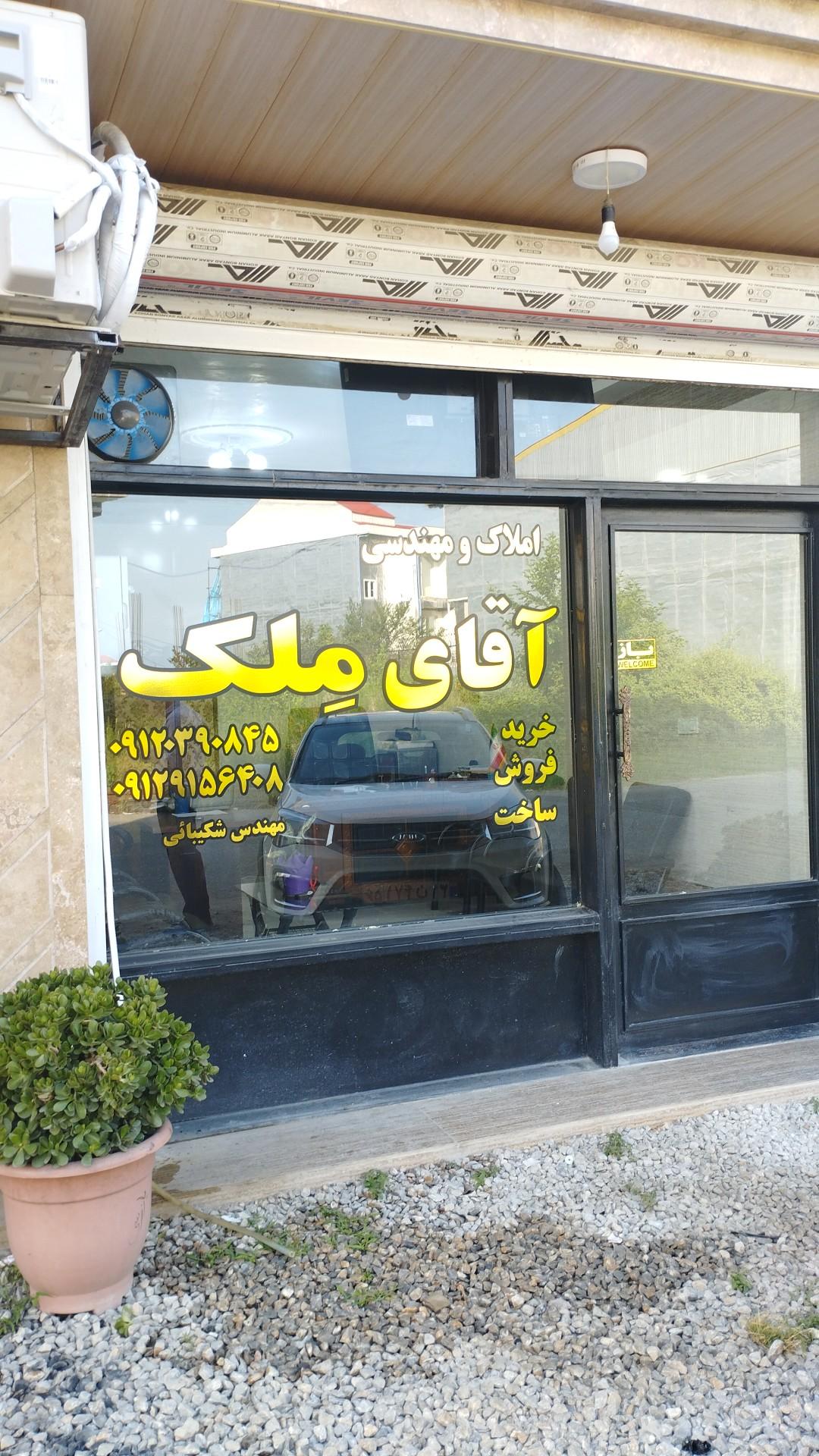 عکس املاک آقای ملک