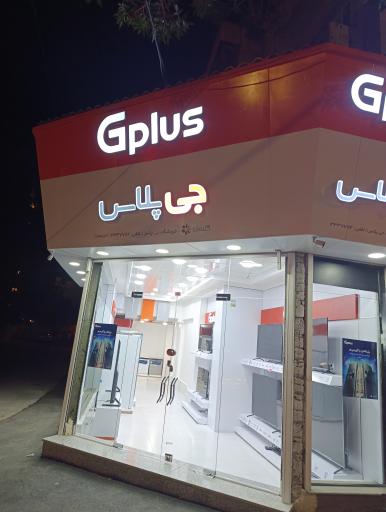 عکس نمایندگی جی پلاس ارومیه (خردمند)