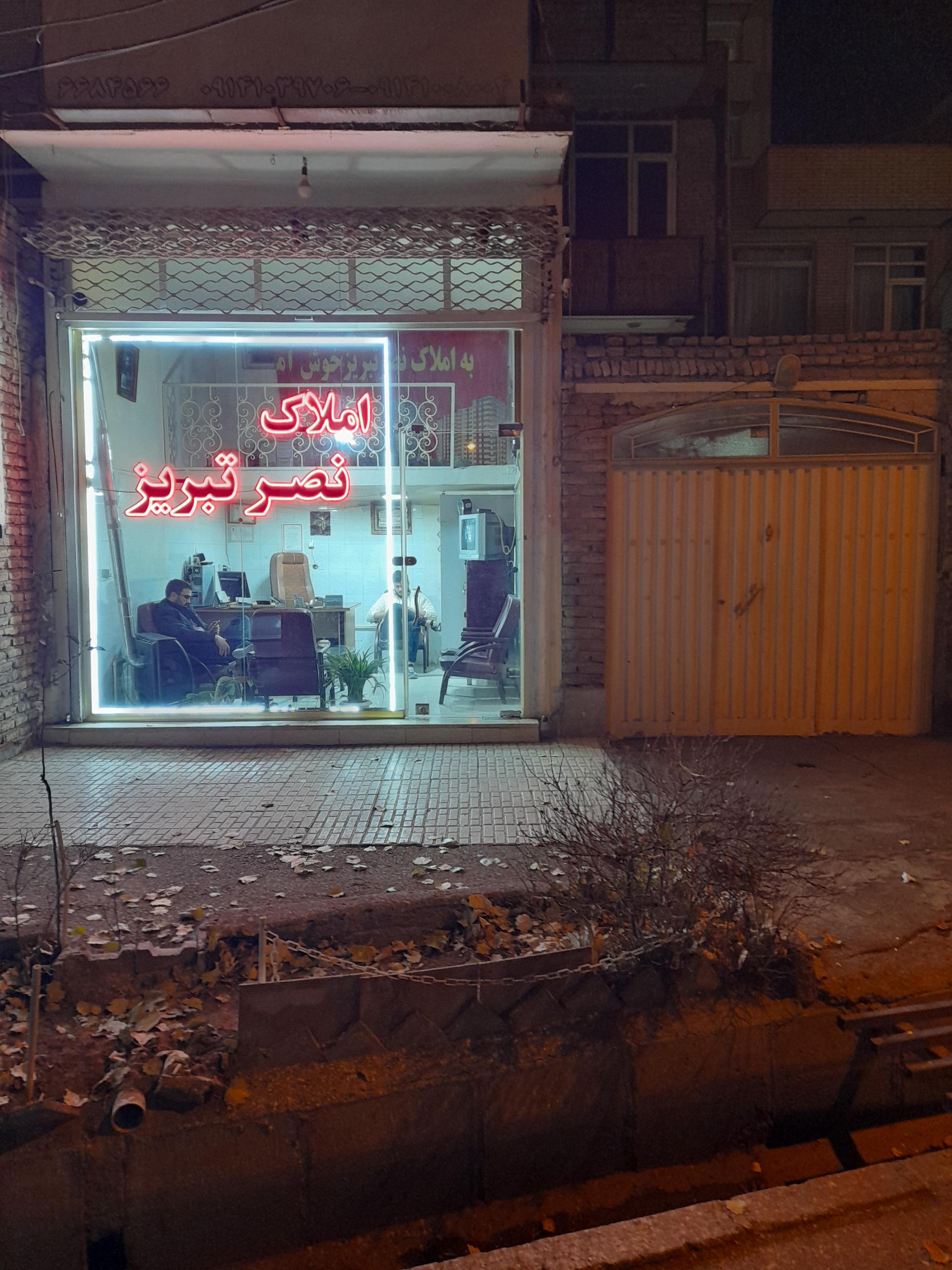 عکس املاک نصرتبریز