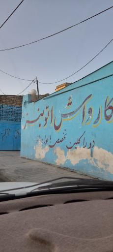 عکس کارواش اتو بنز