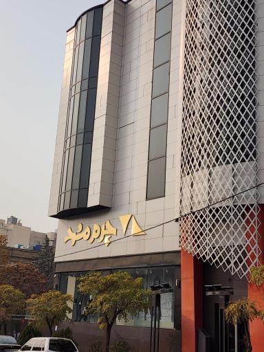 عکس چرم مشهد (شعبه پاسداران)