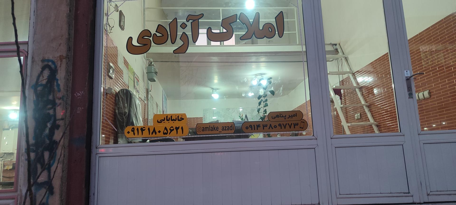 عکس املاک آزادی