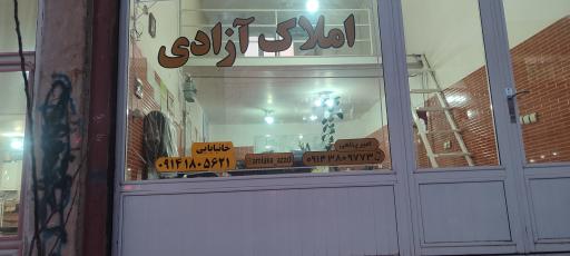 عکس املاک آزادی