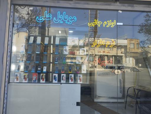 عکس موبایل علی